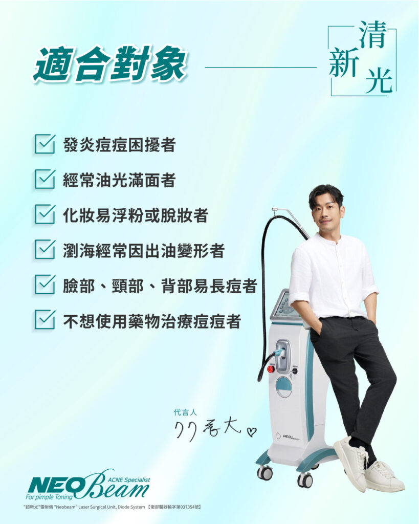 清新光適合對象