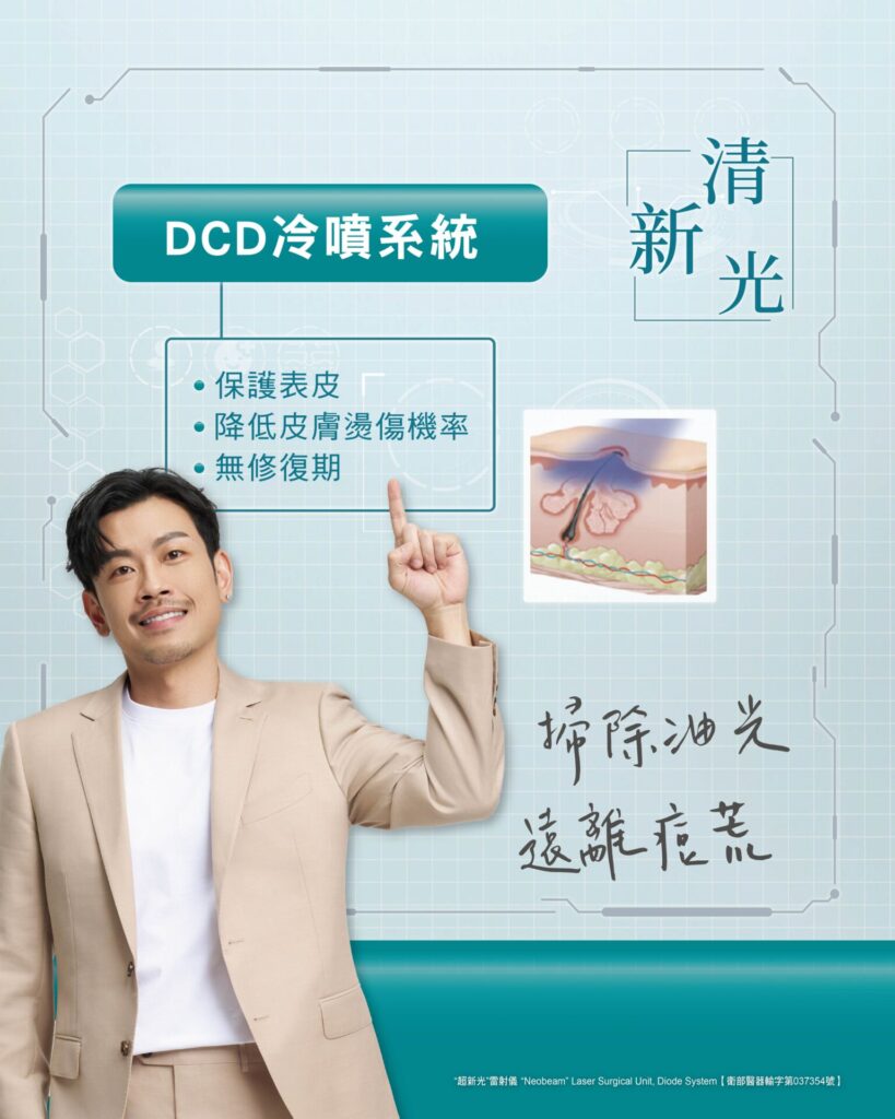 清新光冷噴系統