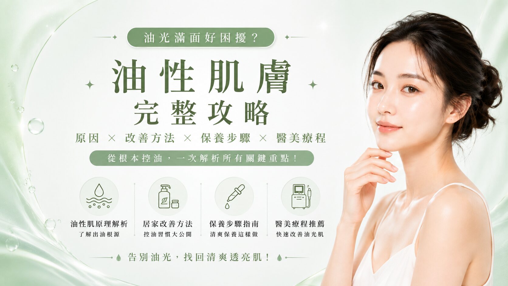 臉容易出油