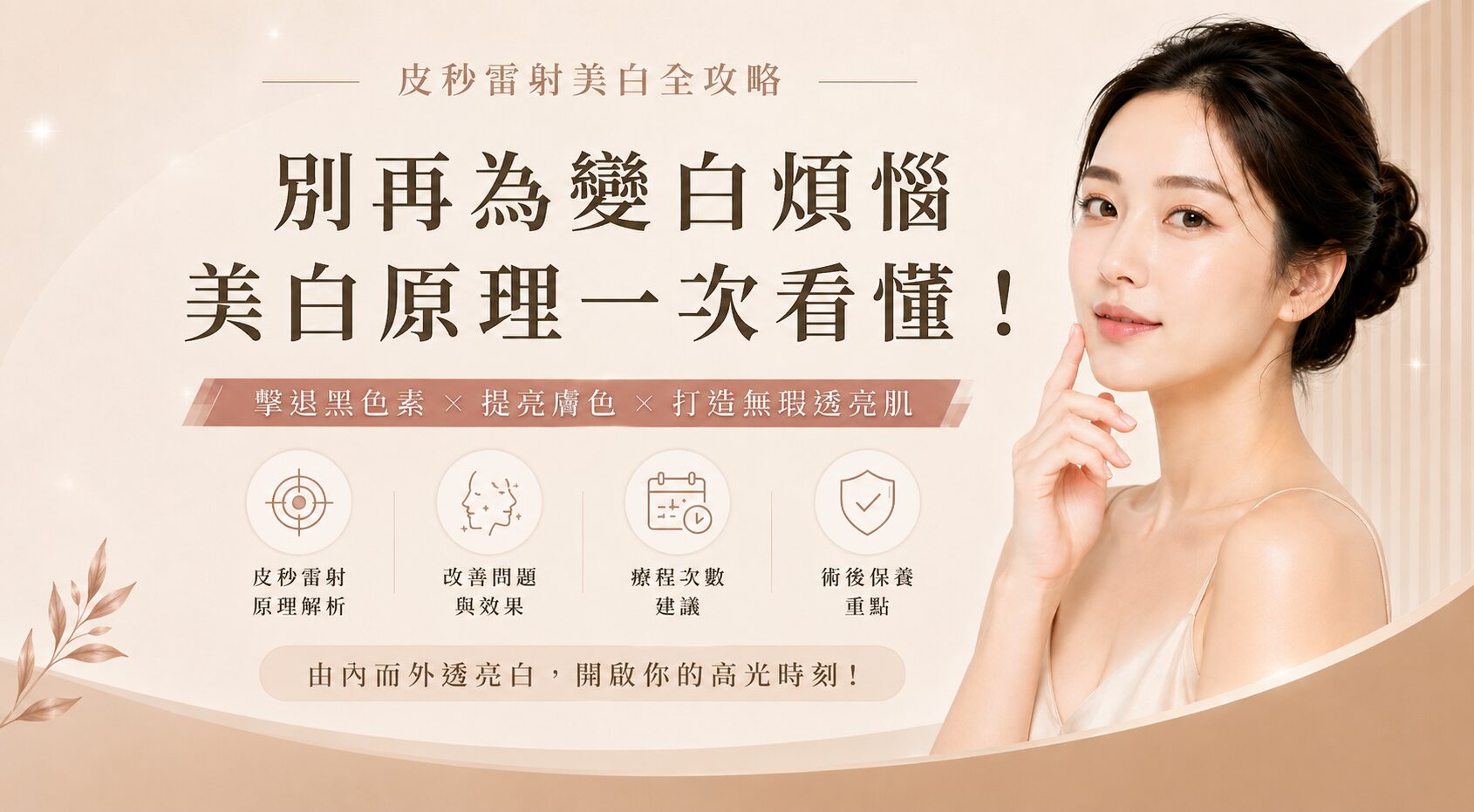 如何變白