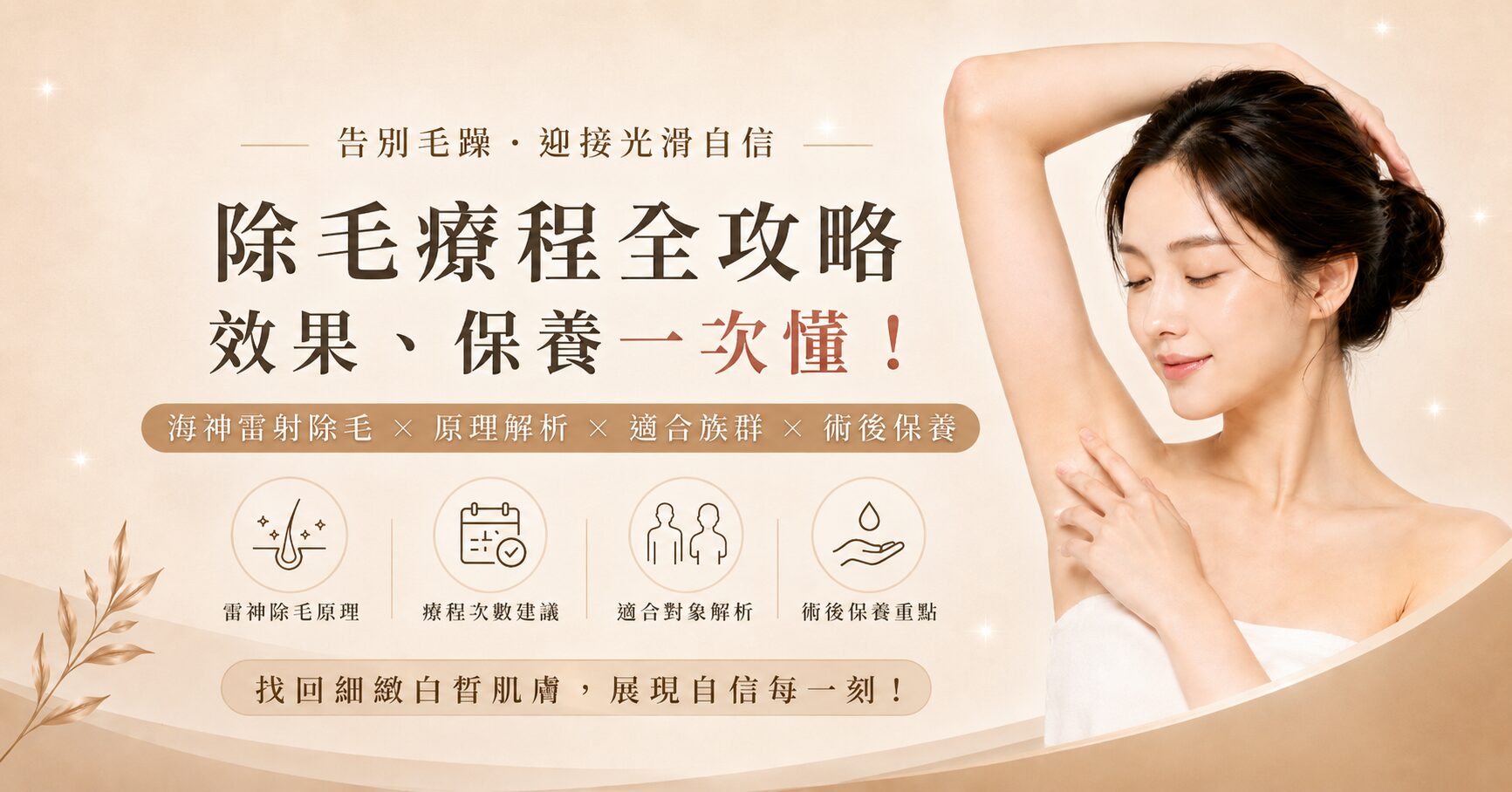除毛方式