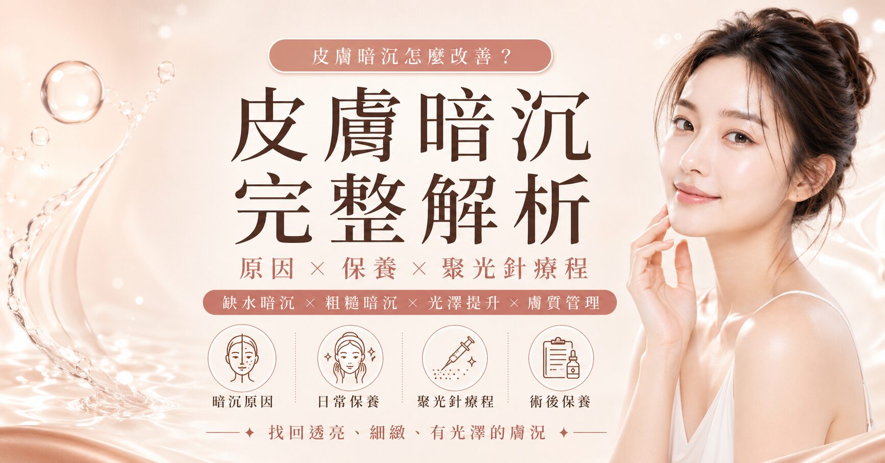 皮膚暗沉
