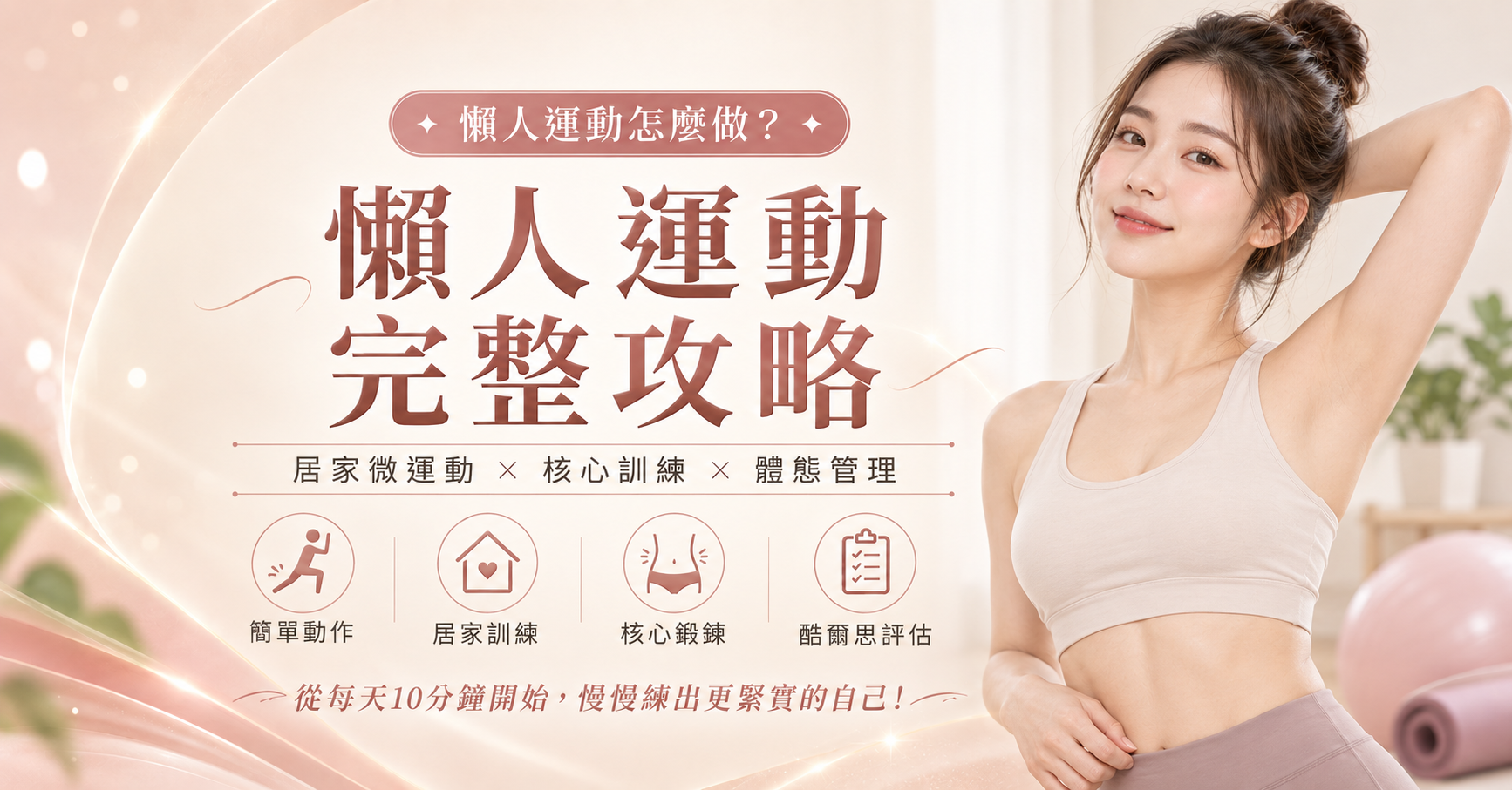 懶人運動
